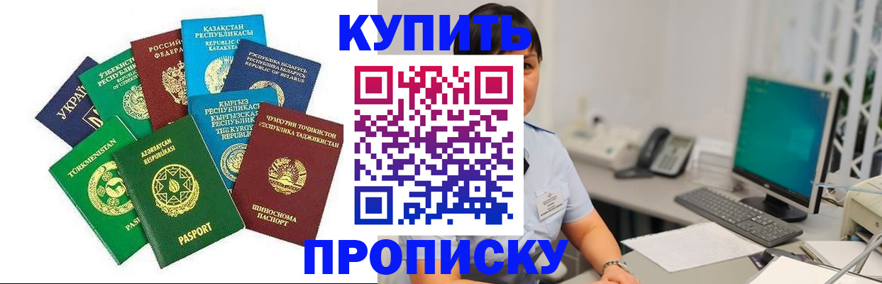 прописка в Тобольске